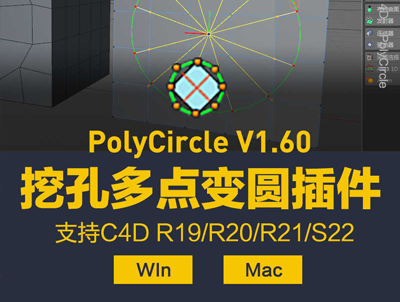 C4D挖洞插件 PolyCircle v1.6 For C4D 中文汉化版 支持R19/R20/R21/S22  Win/Mac