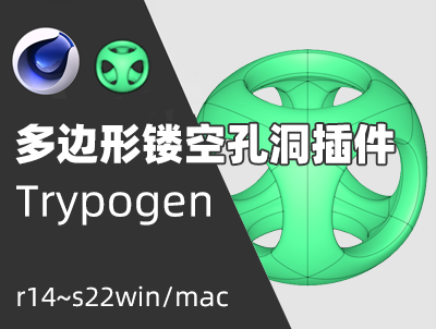 抽象多边形镂空孔洞建模插件-Trypogen 1.0 ～1.5 中文汉化版 支持C4D R15-S22