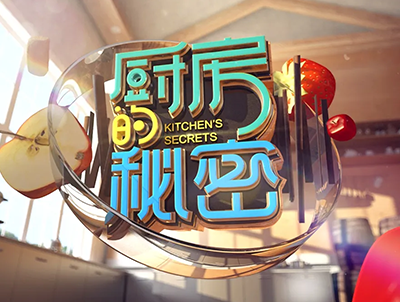 C4D厨房的秘密栏目包装静帧场景 字体标题场景