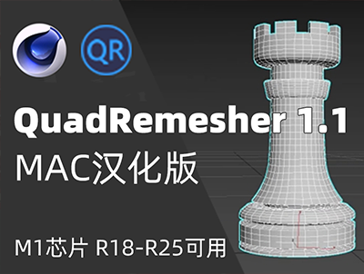M1可用汉化版-C4D四边形网格模型重拓扑插件Exoside QuadRemesher v1.1 for Cinema 4D R18-R25