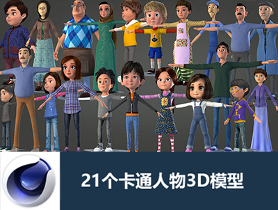 卡通人物女男孩男女老人学生保姆骨骼绑定3D模型MAX FBX OBJ