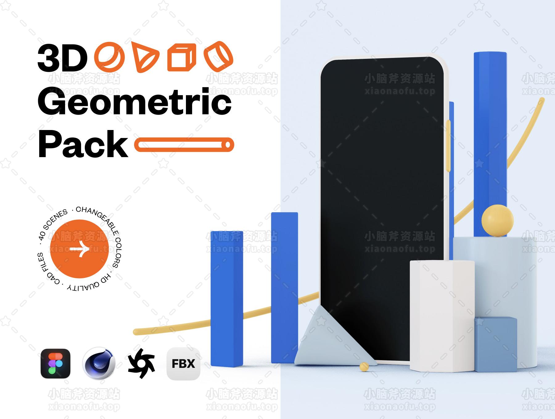 3D 几何包(3D Geometric Pack)