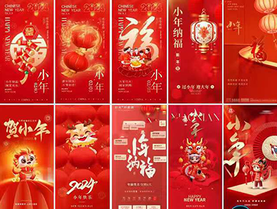 [小脑斧群资源]80余款2024龙年贺小年红色喜庆企业节日宣传海报psd设计素材模板