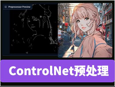 ControlNet预处理文件——insightface